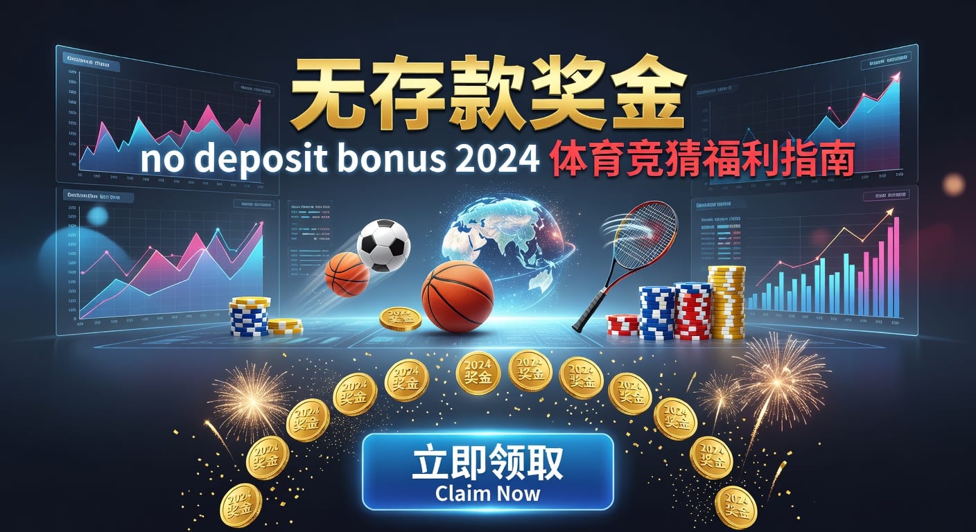 存款 deposit｜皇冠体育账户入金与到账效率指南